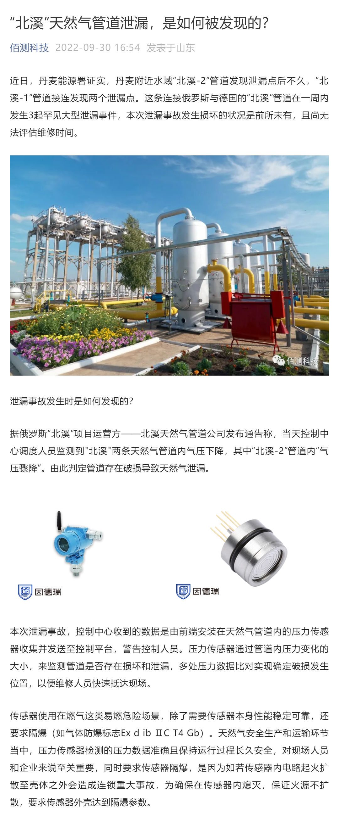“北溪”天然氣管道泄漏，是如何被發(fā)現(xiàn)的？_壹伴長圖1.jpg