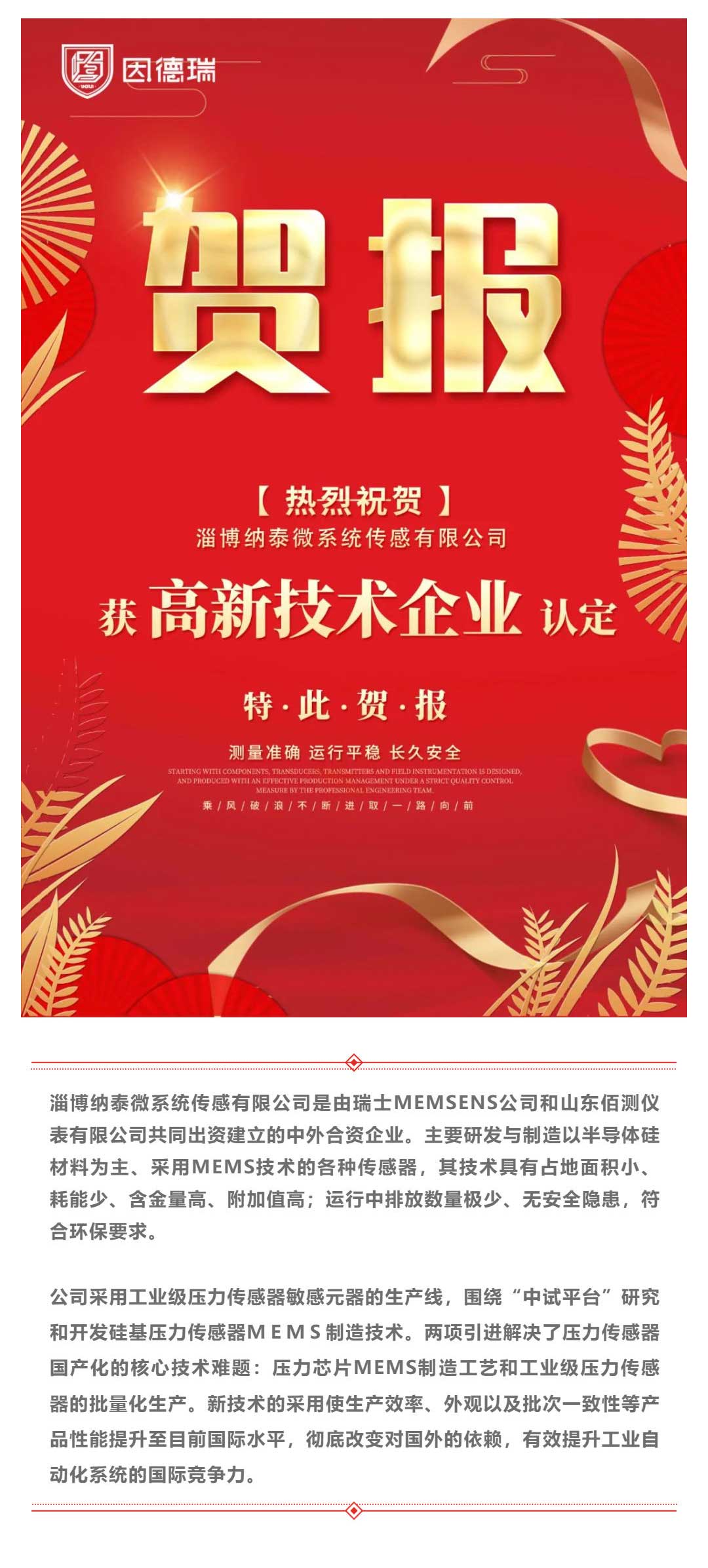 賀報_佰測科技子公司榮獲高新認定！_壹伴長圖1.jpg